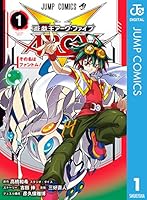 遊☆戯☆王ARC-V (全7巻) Kindle版